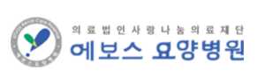 에보스요양병원