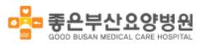좋은부산요양병원