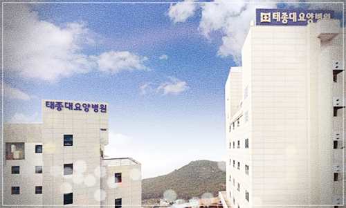 태종대요양병원 입원