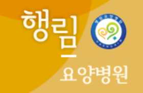 행림요양병원