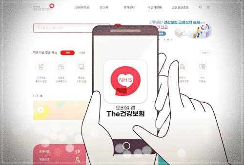 건강보험료 조정 신청