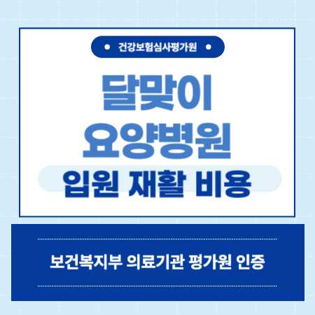 부산 해운대 달맞이 요양병원 예약