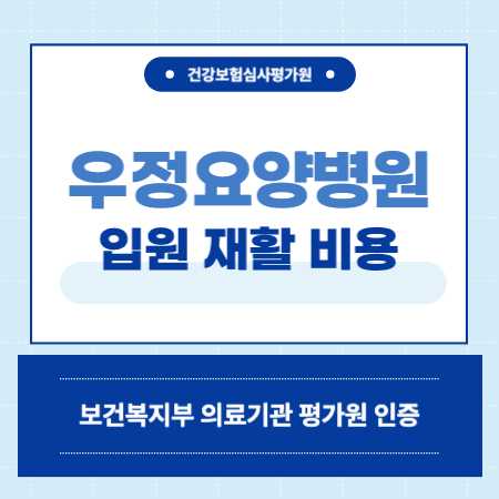 부산 해운대 우정요양병원 예약