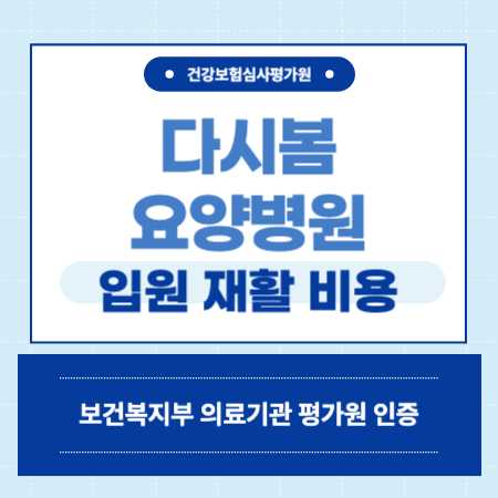 부산 해운대구 다시봄 요양병원 예약