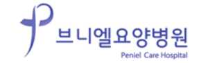 브니엘요양병원