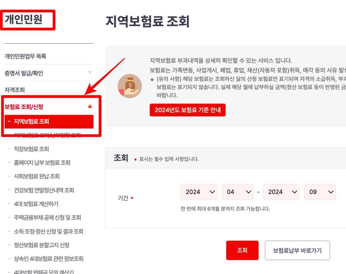 건강보험 납부 금액 확인