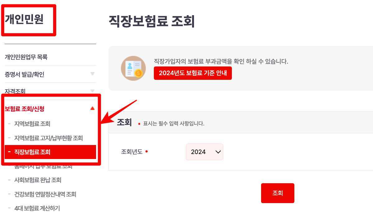 건강보험료 납부 금액