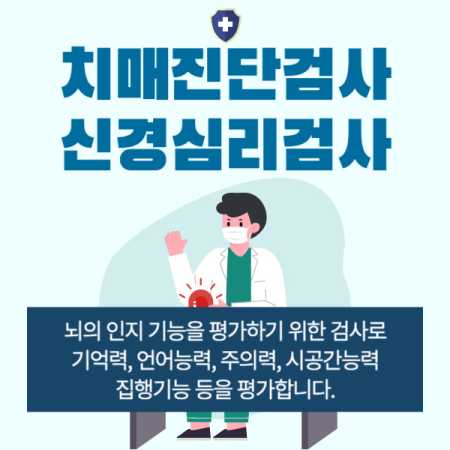 신경심리검사