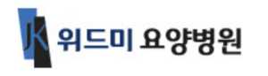 위드미요양병원