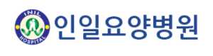 인일요양병원