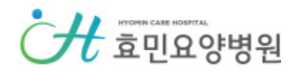 효민요양병원
