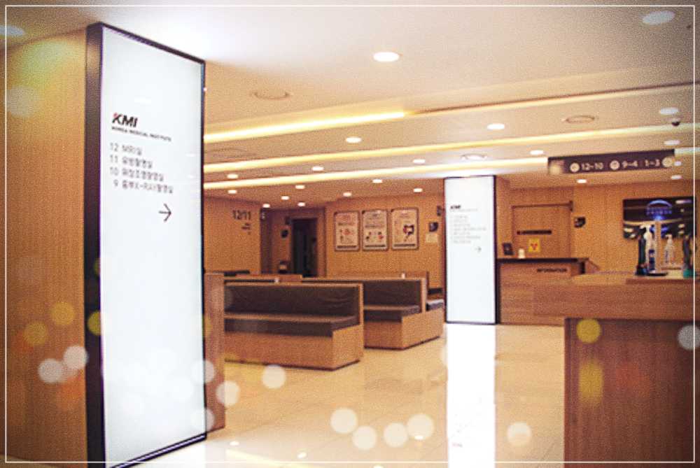 kmi 한국의학연구소 광화문 건강검진 센터