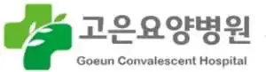 고은요양병원