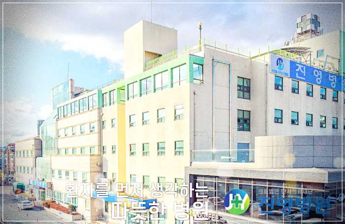 김해 진영병원 건강검진 센터