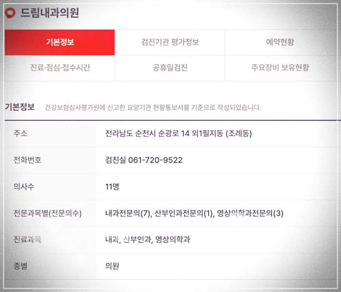 순천드림내과 건강검진 비용