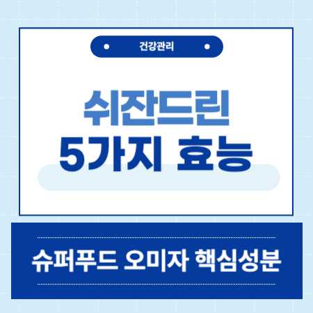 쉬잔드린 오미자