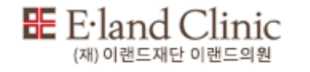 이랜드클리닉의원