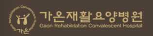 가온요양병원