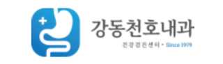 강동천호내과