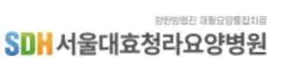 서울대효청라요양병원