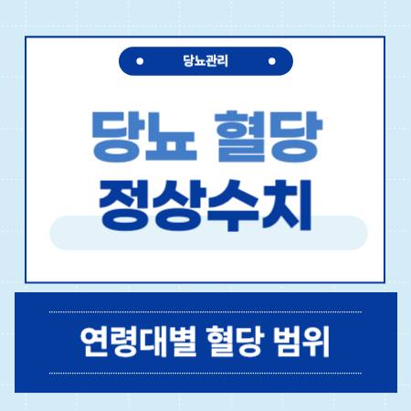 혈당 정상수치