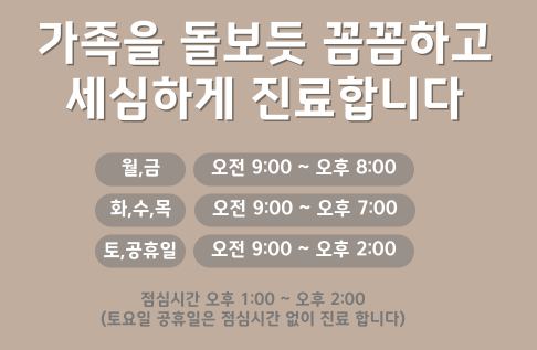 신탄진탑한의원 진료시간