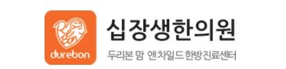 십장생한의원
