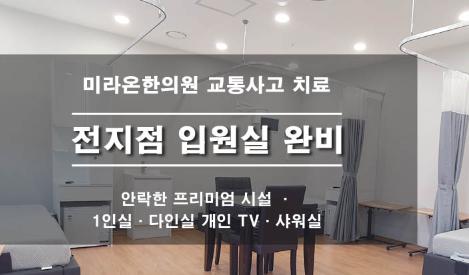 미라온한의원 진료
