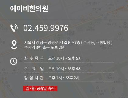 에이비한의원 진료시간