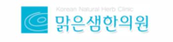 맑은샘한의원 수서점