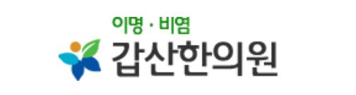 갑산한의원