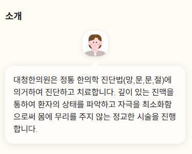 대청한의원 예약