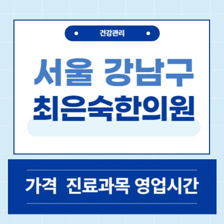 최은숙한의원