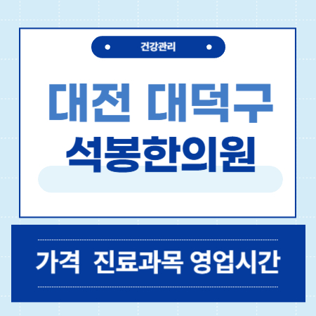 석봉한의원