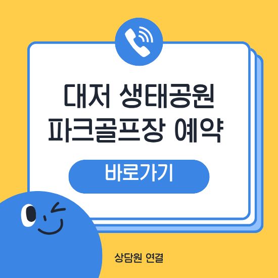 대저 생태공원 파크골프장 예약