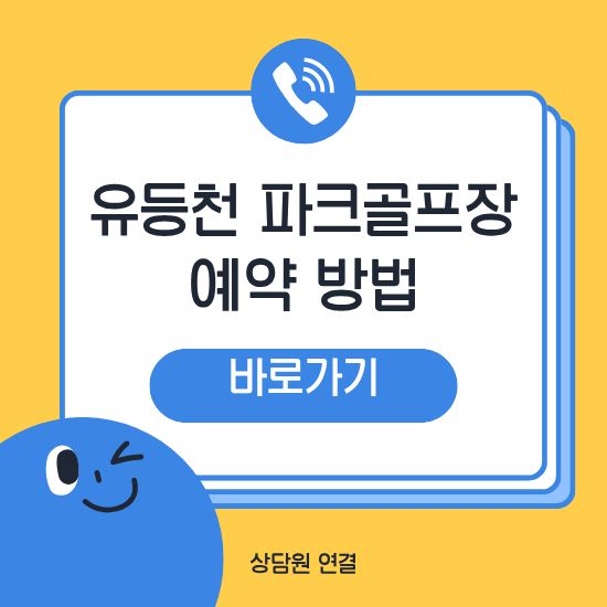 대전 유등천 파크골프장