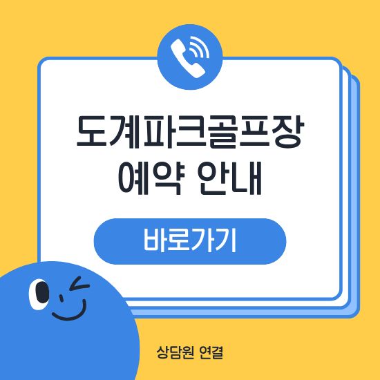 삼척 도계파크골프장
