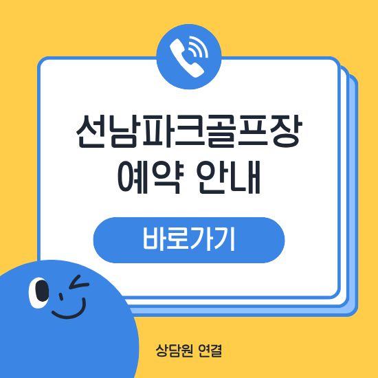 성주 선남파크골프장