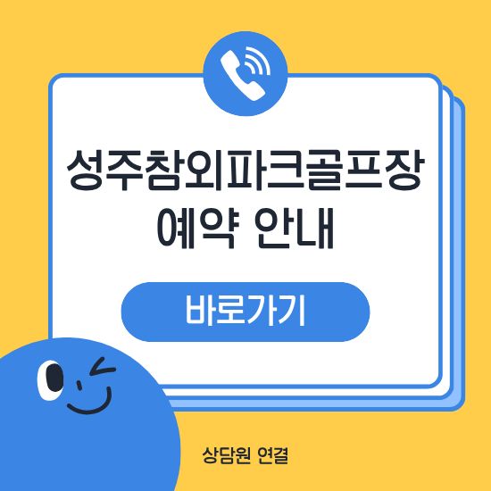 성주참외파크골프장