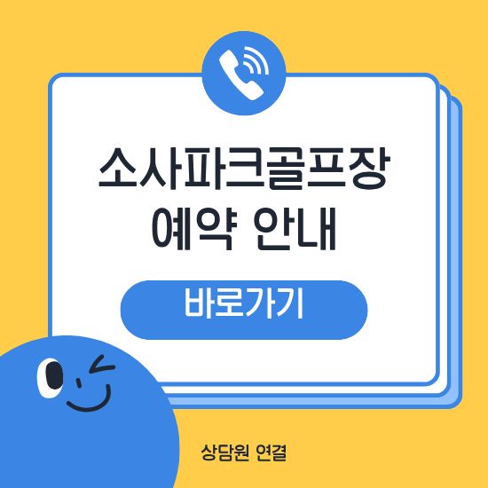 소사파크골프장