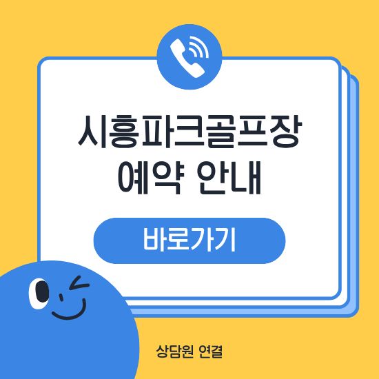 시흥파크골프장