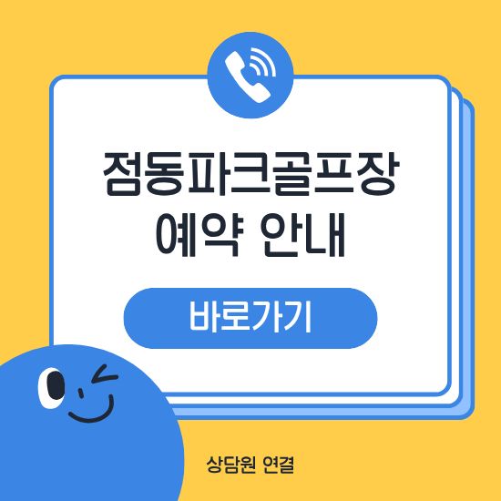 여주 점동파크골프장 예약