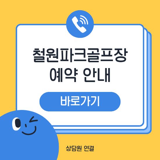 철원파크골프장