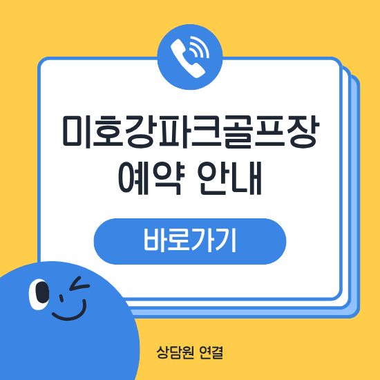 청주 미호강파크골프장