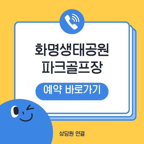 화명 생태공원 파크골프장
