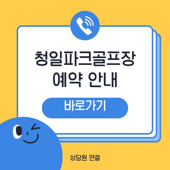 횡성 청일파크골프장