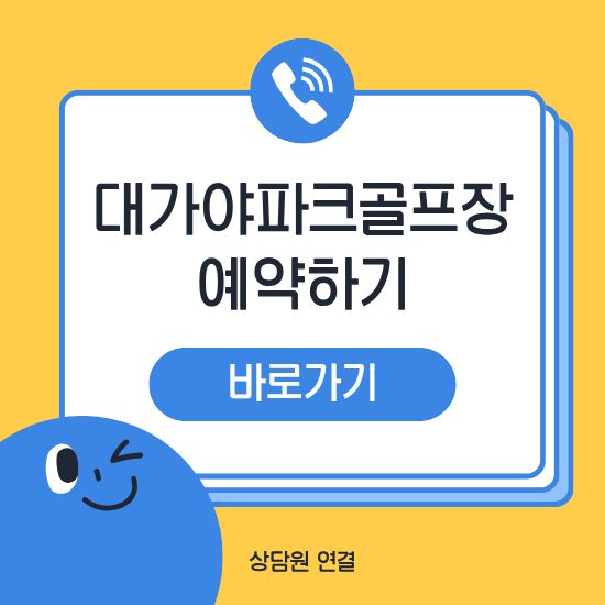 고령 대가야파크골프장 예약
