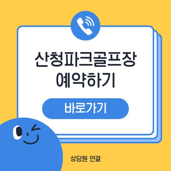 산청파크골프장 예약
