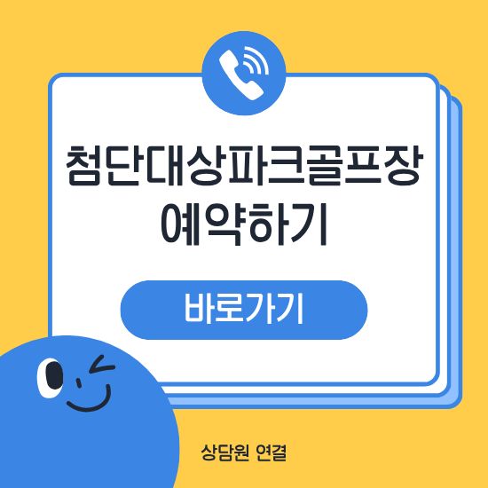 첨단 대상파크골프장 예약