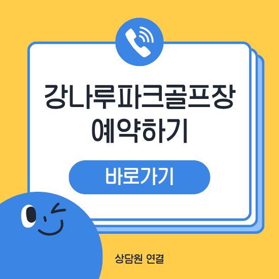 함안 강나루파크골프장 예약